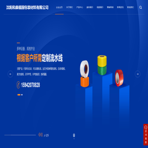 沈阳打包机_塑钢带厂家-沈阳和鑫福国包装材料有限公司