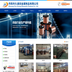 丹阳市久通双金属制品有限公司