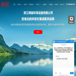 浙江博益环保-废水处理,废气粉尘处理,纯水制备,浙江博益环保设备有限公司