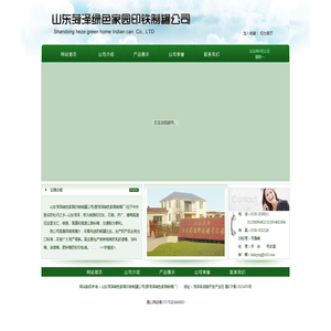 山东菏泽绿色家园印铁制罐公司(原菏泽绿色家园制桶厂)