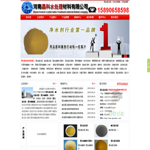 聚合氯化铝_碱式氯化铝_聚合硫酸铁_聚丙烯酰胺_聚合氯化铝铁 - 河南晶科水处理材料有限公司