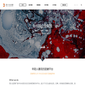萤火虫团建公司-上海杭州南京团建公司-一站式团建定制平台