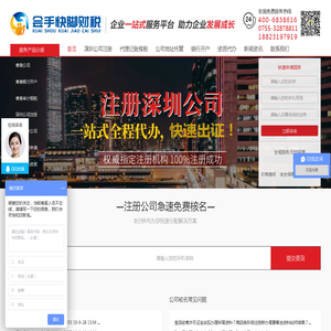 深圳公司注册公司_深圳公司代理记账报税-公司审计报税-深圳冠宁财税注册代理公司