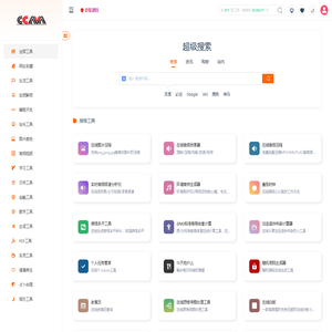 漫步白月光工具站