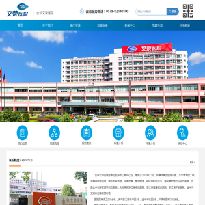 金华文荣医院