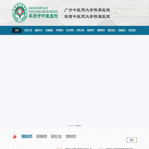 安康中医医院