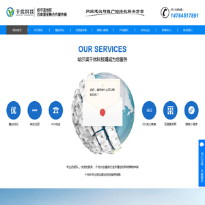 哈尔滨网络科技公司_网站建设_哈尔滨网络推广-哈尔滨千优科技发展有限公司