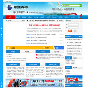 海南企业培训网_海南管理培训_海南企业内训网_海口企业培训_海南海大源管理咨询有限公司