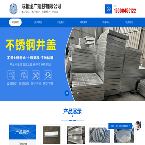 成都途广建材有限公司-成都不锈钢线性排水沟厂家-高分子井盖生产厂家-球墨铸铁井盖生产厂家-不锈钢井盖厂家-不锈钢水篦子厂家直销
