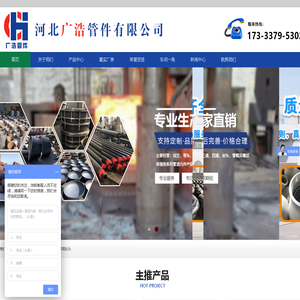 河北广浩管件有限公司