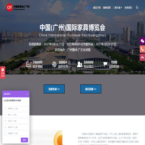 CIFF-中国家博会（广州）