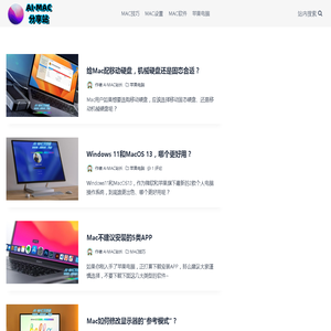 AI·MAC分享站-专注于苹果电脑及MAC系统知识分享