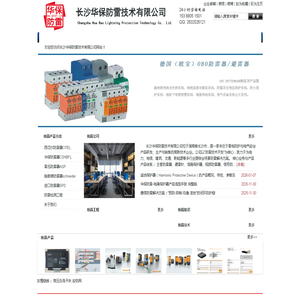 电涌浪涌保护器-长沙华保防雷技术有限公司