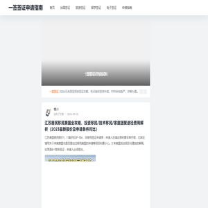 一签签证申请指南-出国签证怎么办_旅游签/商务签/留学签办理流程材料费用详解