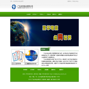 广东兆华电业有限公司