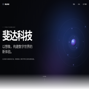 斐达科技｜Feida Technology