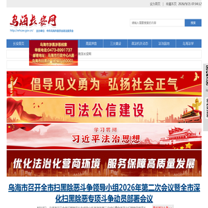 乌海长安网