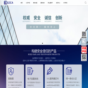 贵州省电子认证科技有限公司