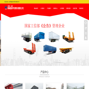 山东郓城骏华挂车_山东郓城骏华专用车有限公司