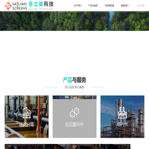 反应器内件、塔器内件、分离设备_赛立威机械科技(上海)有限公司