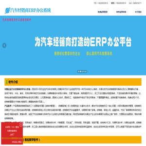 汽车经销商ERP办公系统