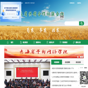 青海省供销合作社联合社