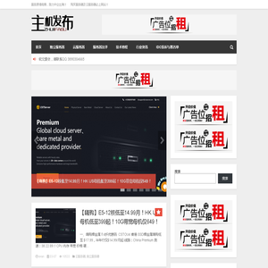 主机发布|主机评测、服务器促销与云计算优惠信息导航站