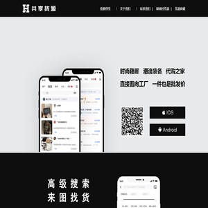 共享货源 - 全球品牌工厂货源，一件代发，微商相册怎么做，微信分身版，微信多开版，微信双开版