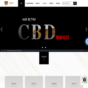 CBD健康家居