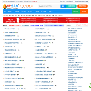 百色信息宝-百色生活网(田阳信息网),招聘,租房,售房,找工作,转让,二手,车辆,服务等本地信息免费发布网