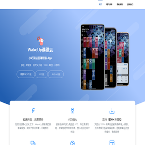 WakeUp课程表 | 官网