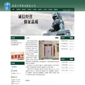 张家口市保安服务公司