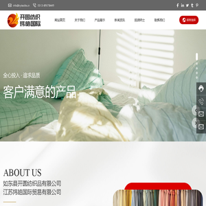 如东县开圆纺织品有限公司-水洗棉,原棉,染色水洗,提花类,四件套,床品,面料