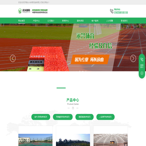 济南永兴体育设施有限公司