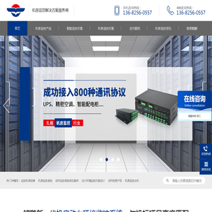 机房监控,动力环境监控,机房动环监控系统方案定制厂家-深圳鲲鹏物联