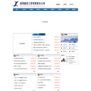 淄博鑫亚工贸有限责任公司