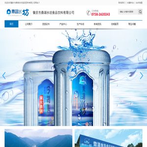 肇庆市鼎湖水坊食品饮料有限公司-鼎湖水坊,矿泉水,山泉水,鼎湖山泉水,桶装水,支装水,零售批发配送下单