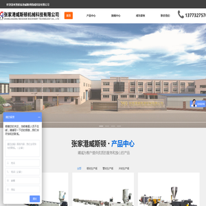 张家港威斯顿机械科技有限公司_PE管材生产线,PVC管材生产线,板材生产线