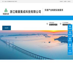 浙江蜂巢集成科技有限公司-蜂巢集成科技