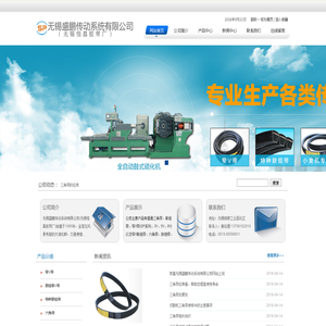 无锡盛鹏传动系统有限公司