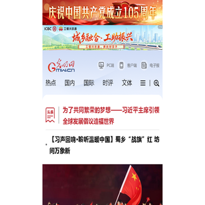 手机光明网