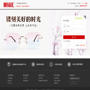 眼镜汇 - 会员登陆