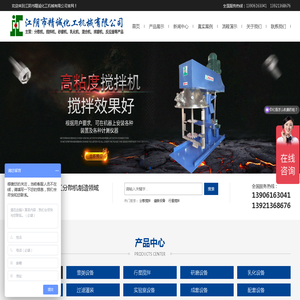 分散机_分散釜_高粘度搅拌釜_卧式砂磨机厂家_江阴市精诚化工机械有限公司