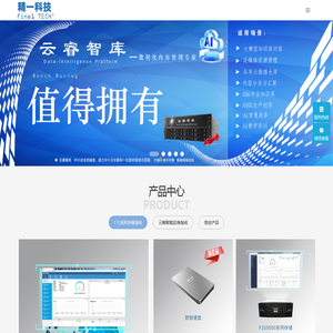 精一科技-视音频存储,超融合存储,分布式存储,好云帷,NAS存储