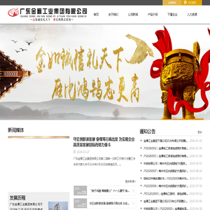 广东金雁工业集团有限公司