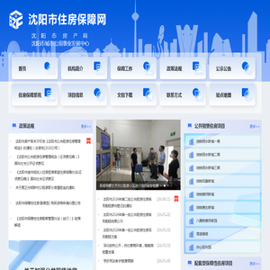 沈阳市住房保障网