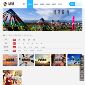 团建项目 / 运动团建 / 奔跑吧兄弟--蒋巷生态园户外定向-见证团队,发现自我,就要徕团建!