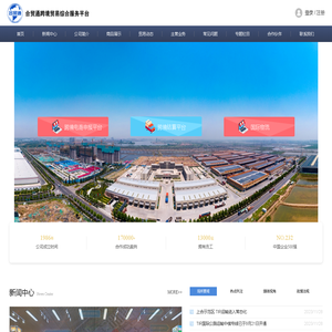 传化上合外贸综合服务平台