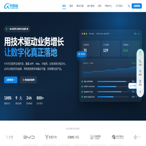 天津软件开发 · 天迅达 TXUNDA
