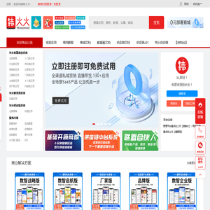 特火火 - 政企数字化全案服务商！用特火火，生意一定特别火！